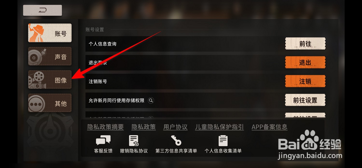 新月同行怎么设置画质