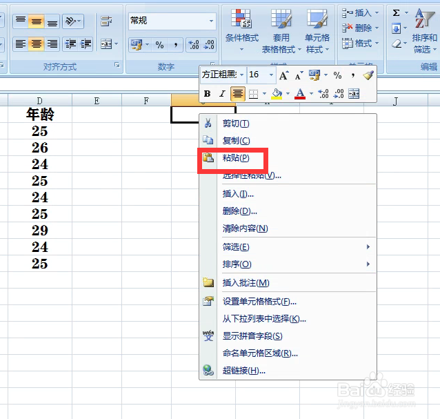 Excel表格复制数据时如何保留数据列宽不变