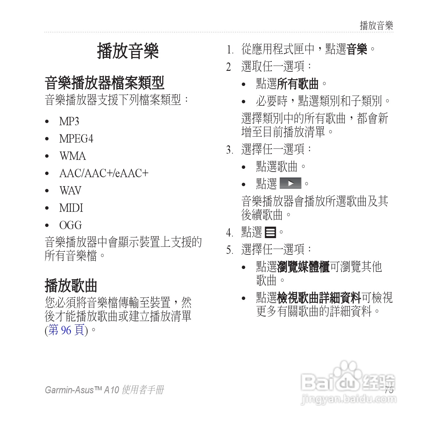 华硕Garmin-Asus A10手机使用说明书:[8]