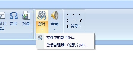 PPT中怎样插入声音和视频