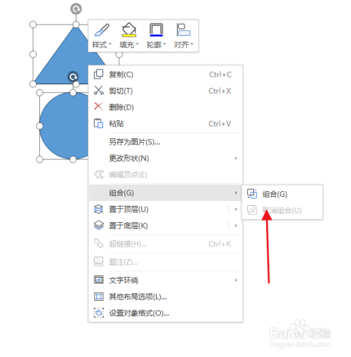 word如何将插入的形状组合在一起