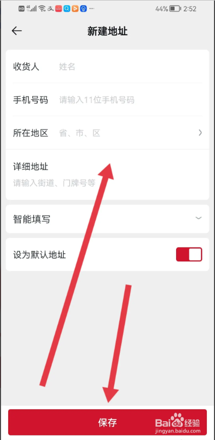 如何使用玩物得志APP填写收货地址