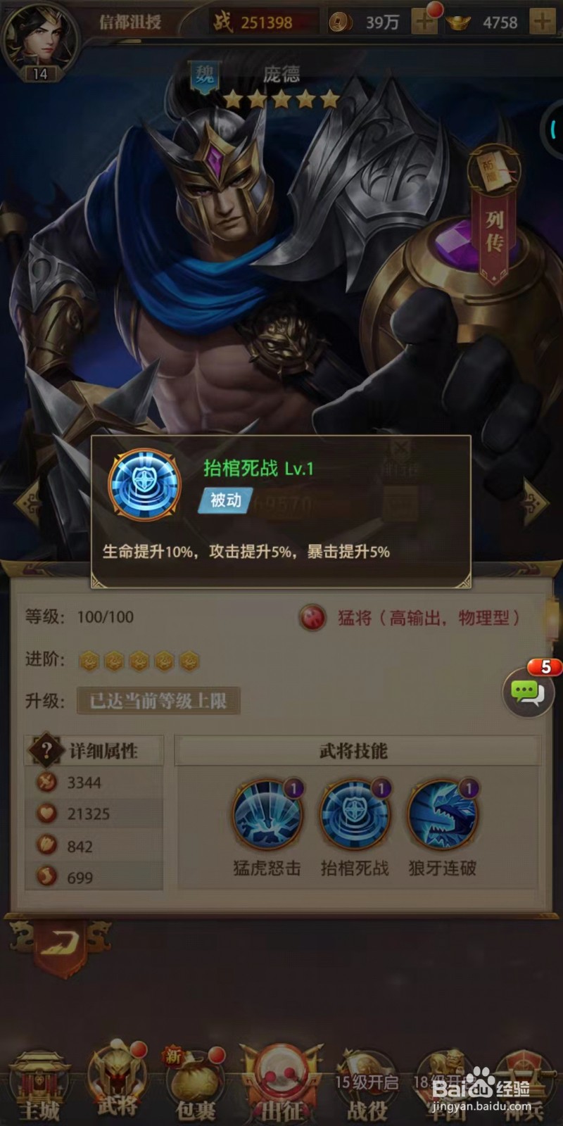铁杆三国中庞德介绍