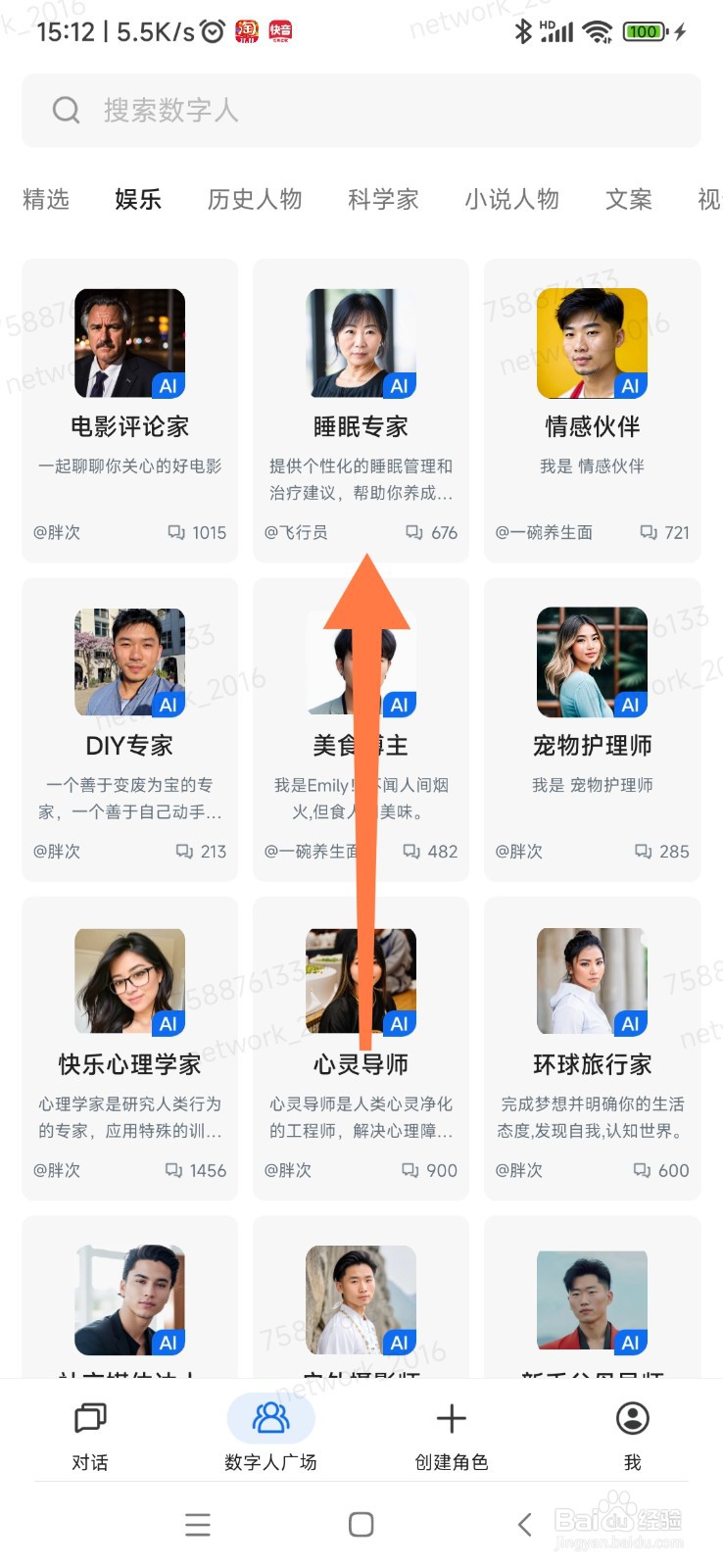 360 智脑如何找到睡眠专家