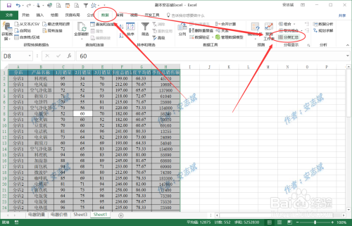 Excel表格中,如何使用分类汇总?