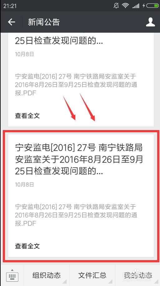 如何在手机端微信企业号中发布通知