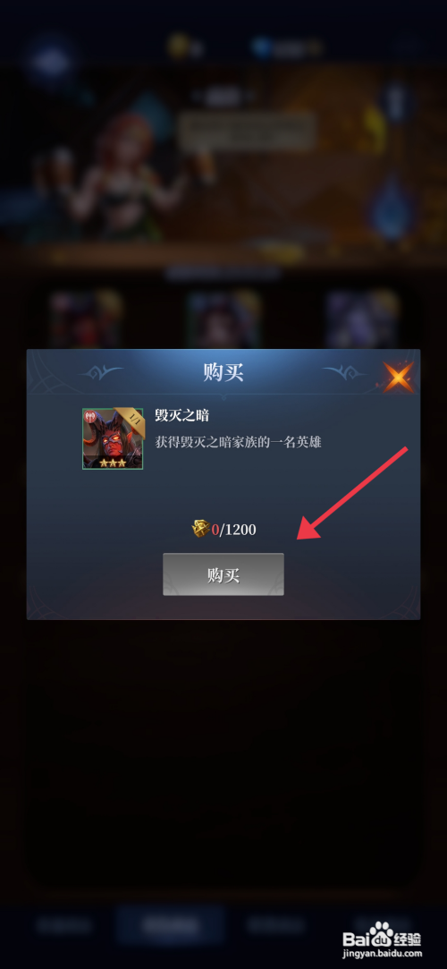 【利萨斯英雄】怎么购买毁灭之暗英雄