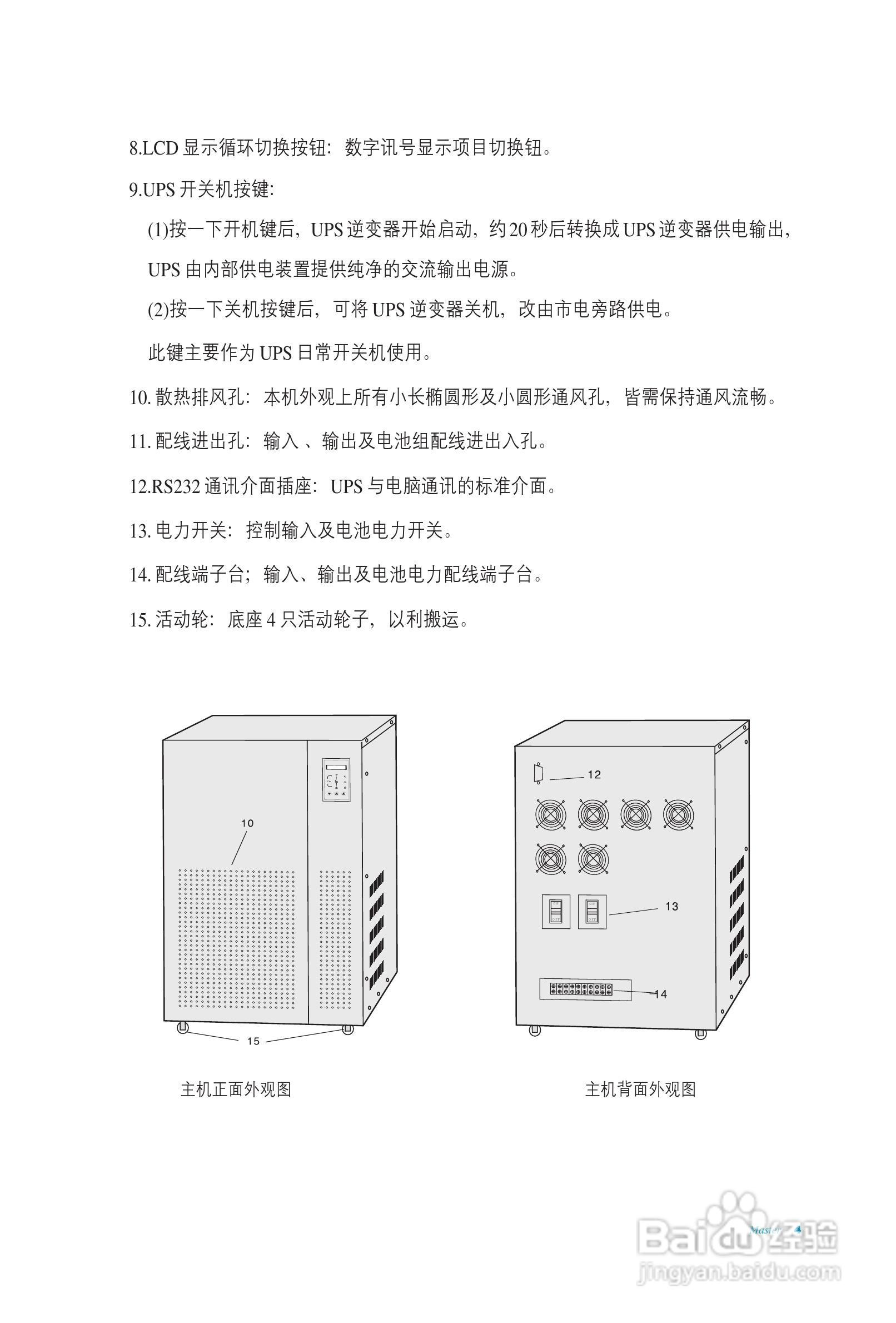 科士达Master系列在线式不间断电源用户使用说明书:[1]