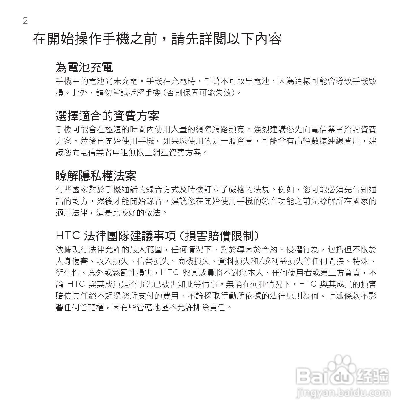多普达HTC Smart手机使用说明书:[1]