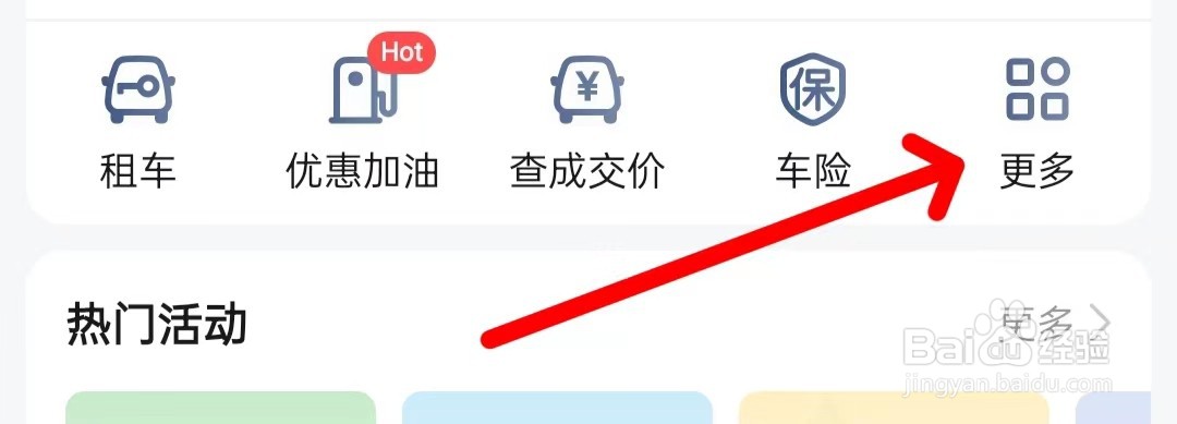 高德地图怎么查看罚单代缴