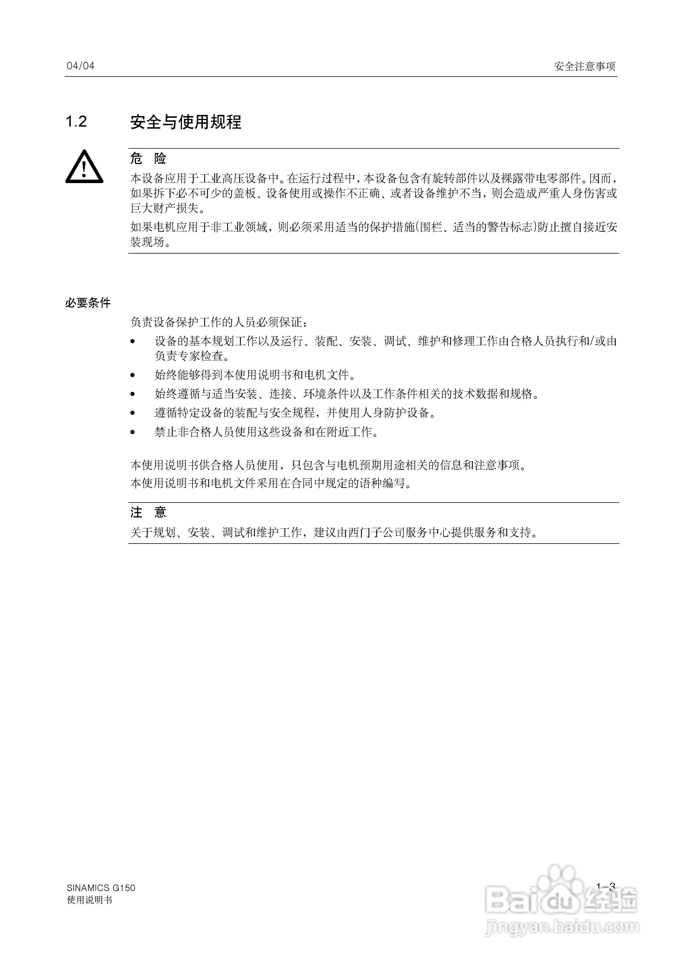 西门子变频调速柜SINAMICS G150使用说明书:[2]
