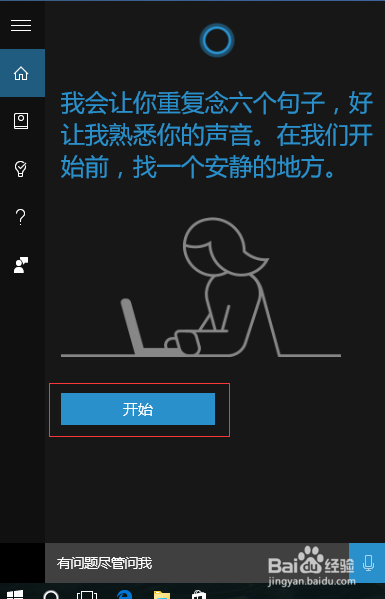 如何无需鼠标激活小娜，让Cortana小娜随时响应