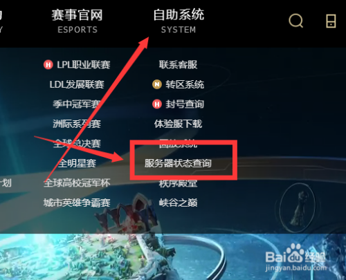 lol英雄联盟服务器状态如何查询?