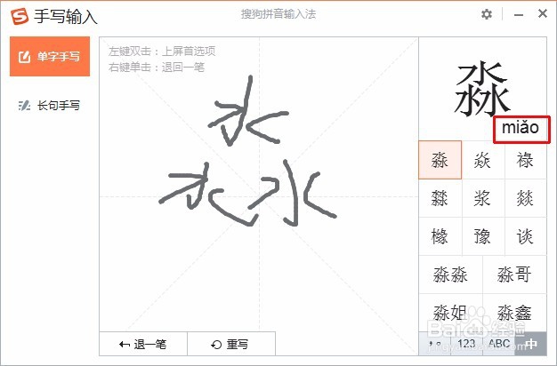 搜狗输入法怎么手写输入