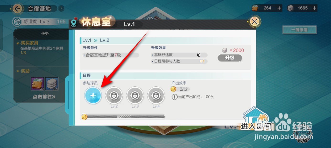 排球少年新的征程如何将球员派遣到休息室
