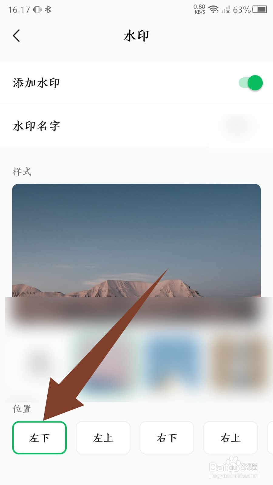 秒剪如何修改水印的位置