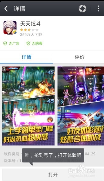 天天炫斗内测激活码怎么领取