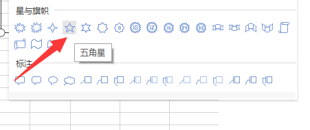怎么在表中插入一个五角星？