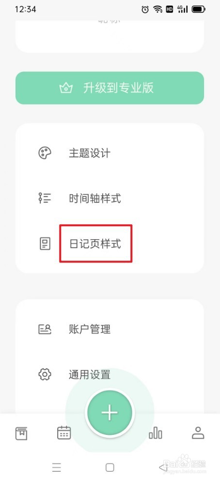 定格日记如何打开图文混排