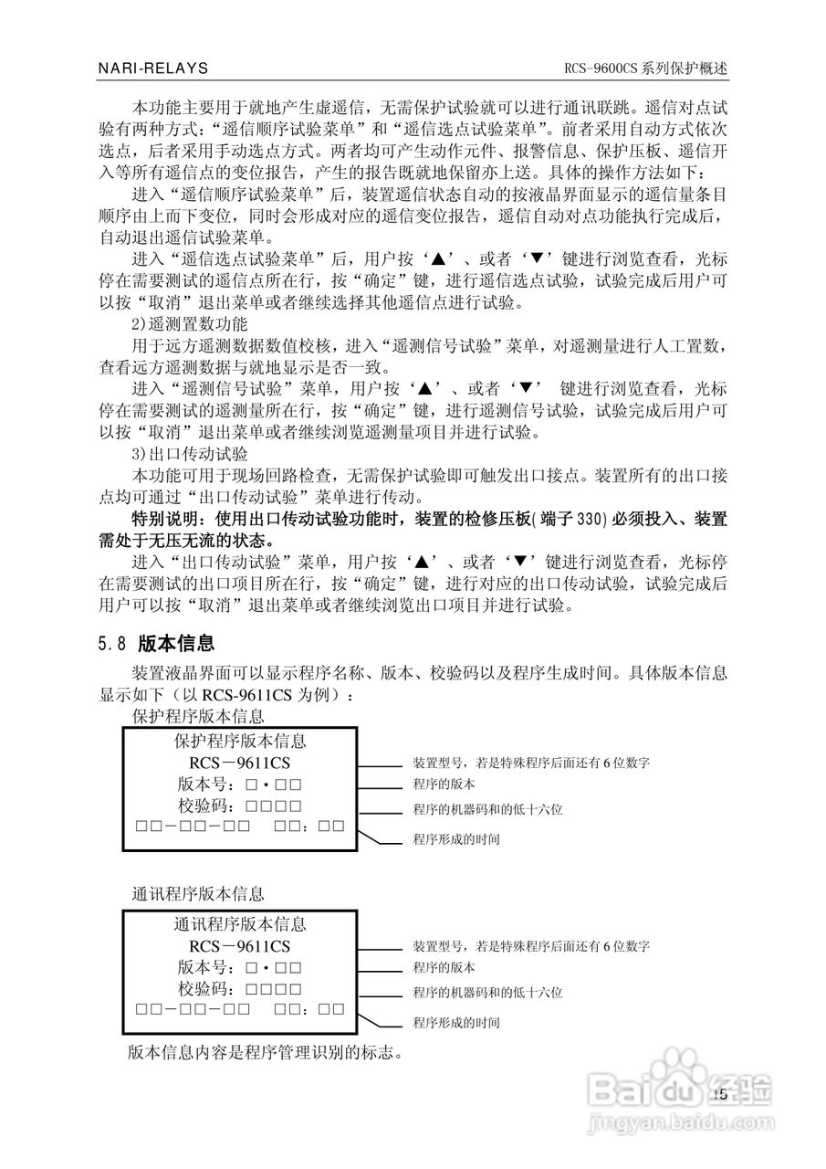 南瑞继保RCS-9681CS变压器后备保护测控装置说明书:[3]