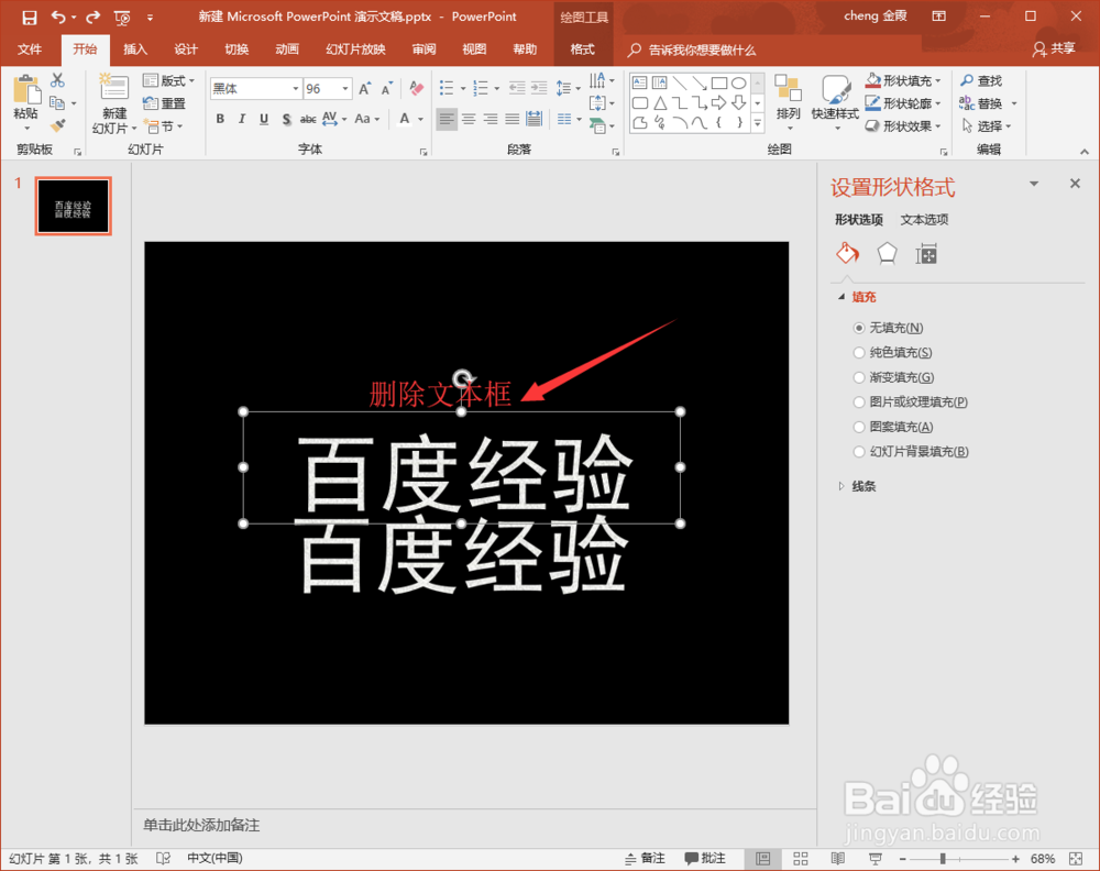 PPT怎么制作粉笔字