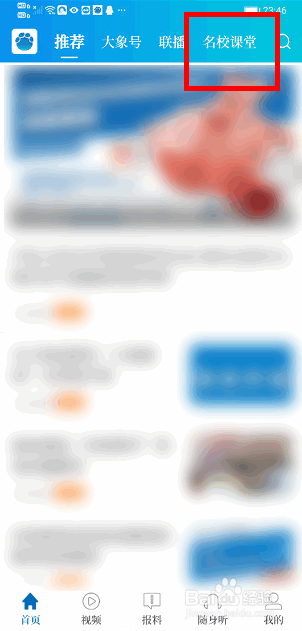 大象新闻在线课堂怎么观看课程回放