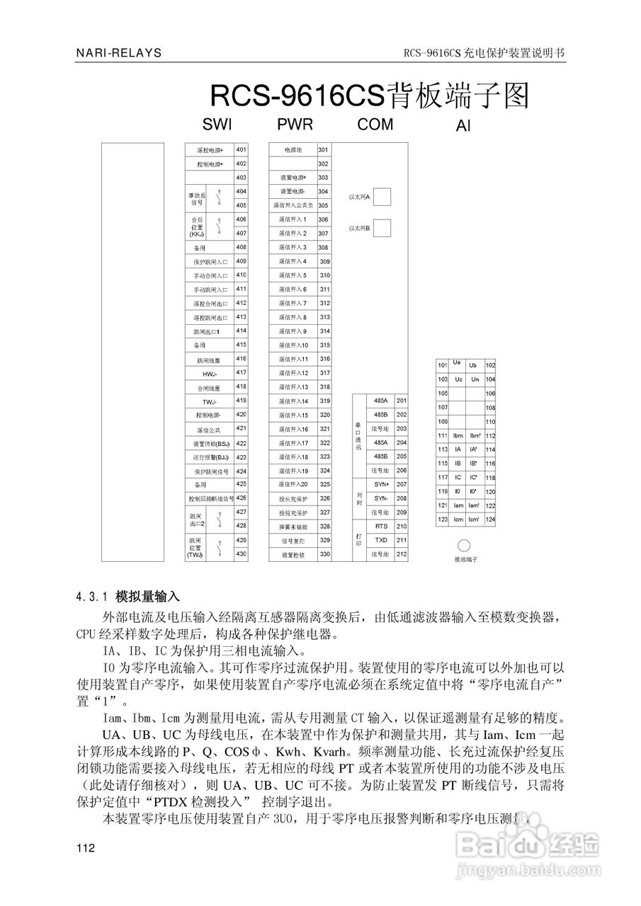 南瑞继保RCS-9681CS变压器后备保护测控装置说明书:[12]