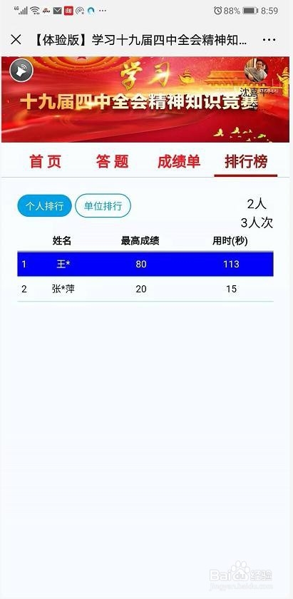 网上创建十九届四中全会知识竞赛(全民竞赛网)