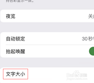 苹果13怎么设置字体大小