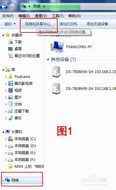 图文并茂教您在Win7系统中查看本地连接