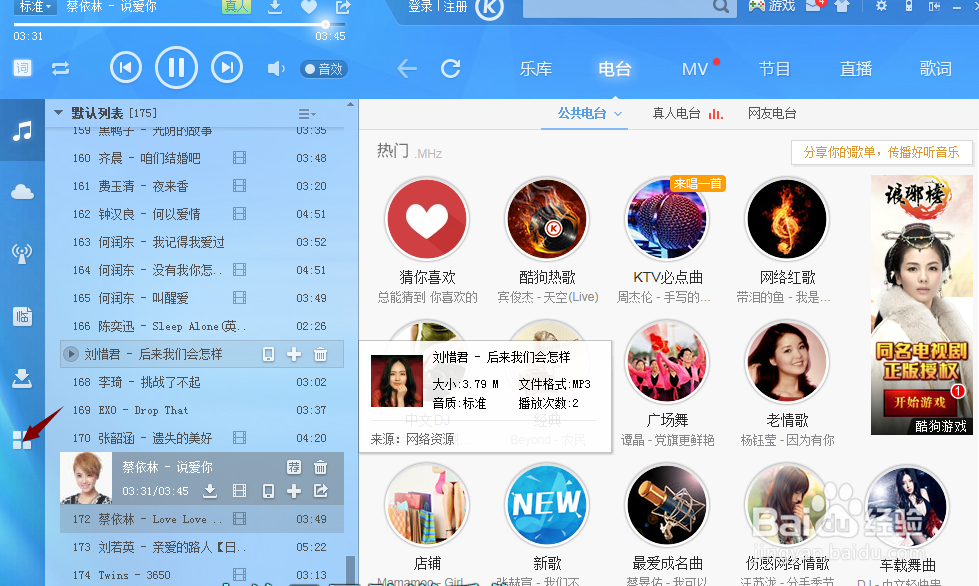 酷狗电脑怎样传歌到手机