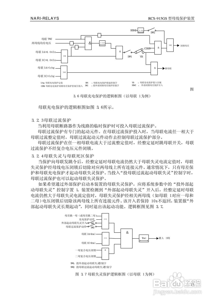 RCS-915GS型微机母线保护装置技术和使用说明书:[2]