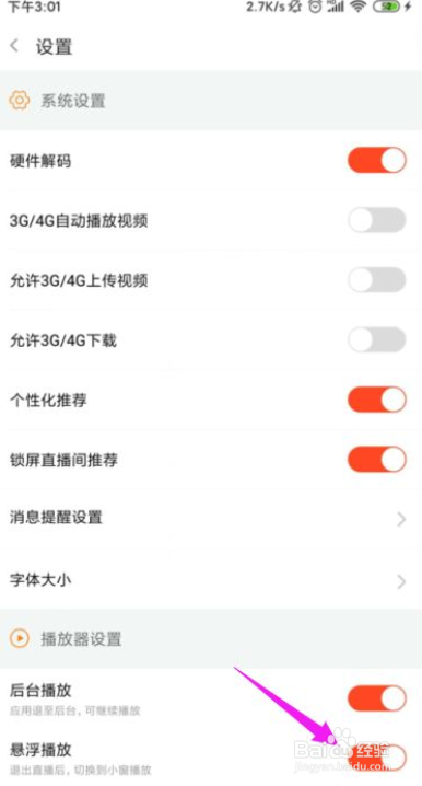 斗鱼直播不能小窗播放怎么办