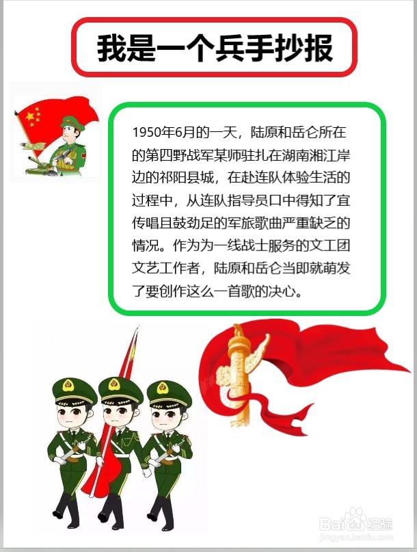 我是一个兵手抄报