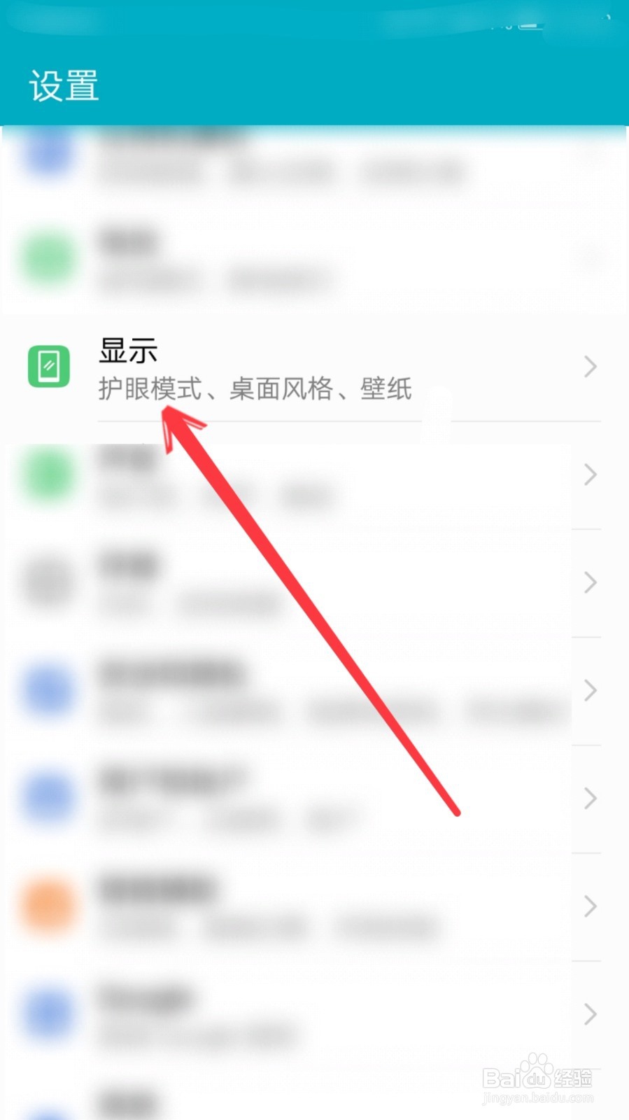 如何调大手机字体