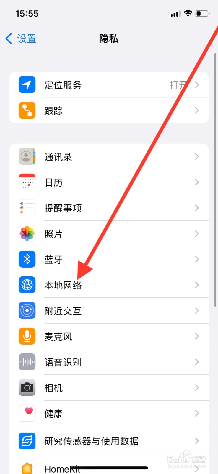 iPhone关闭“玩转地铁”访问本地网络