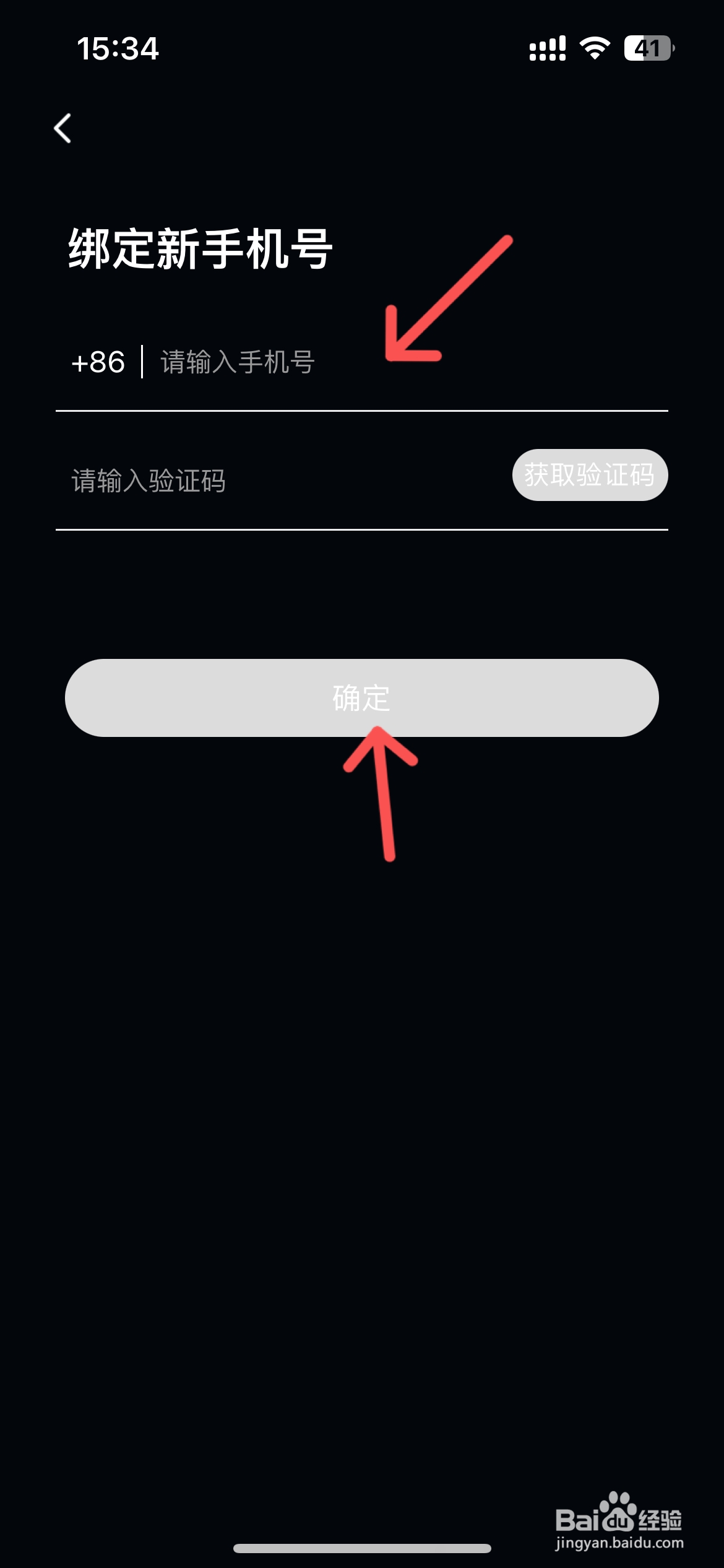 MyDays怎么更换手机号码