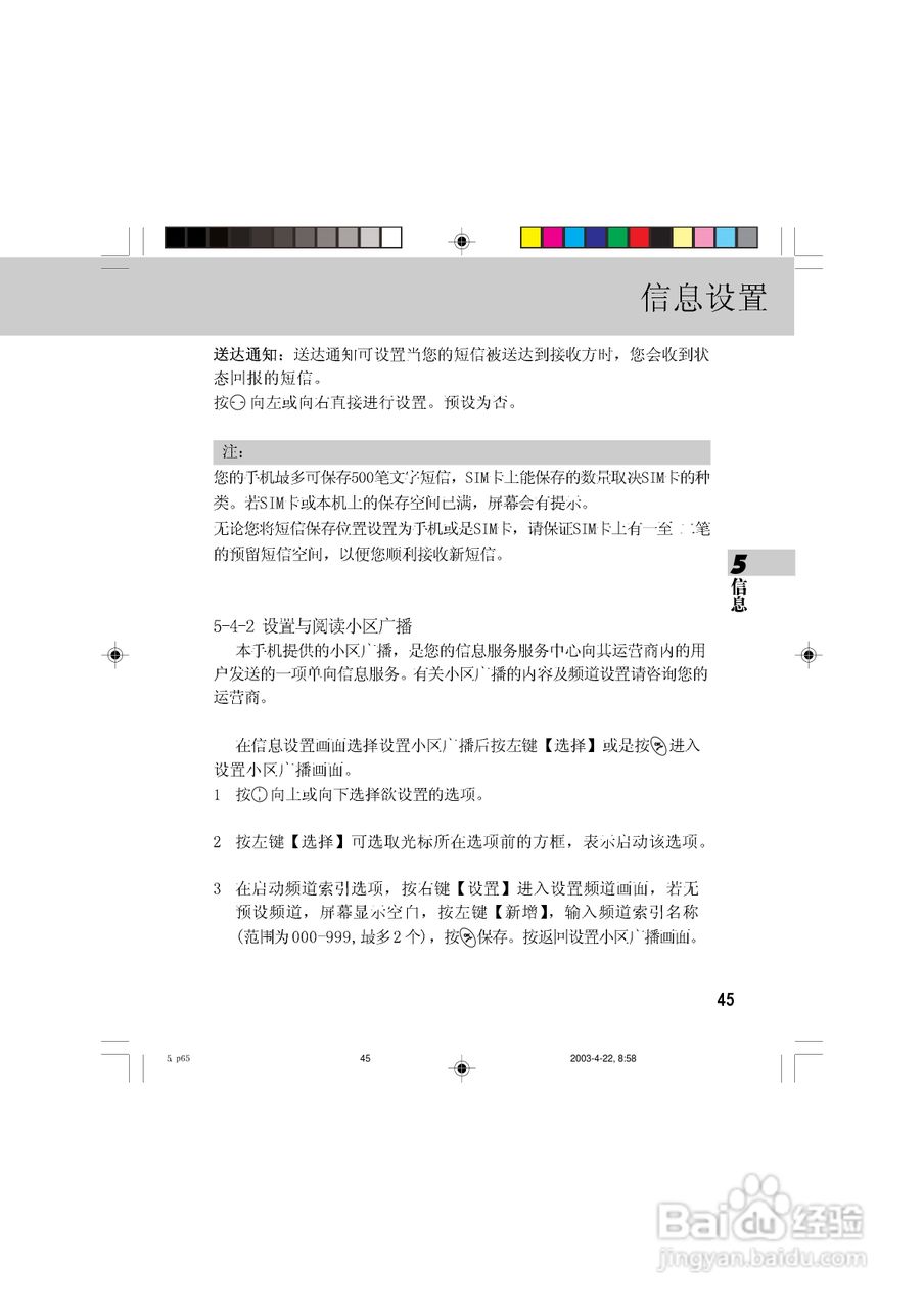OKWAP 510手机说明书:[5]