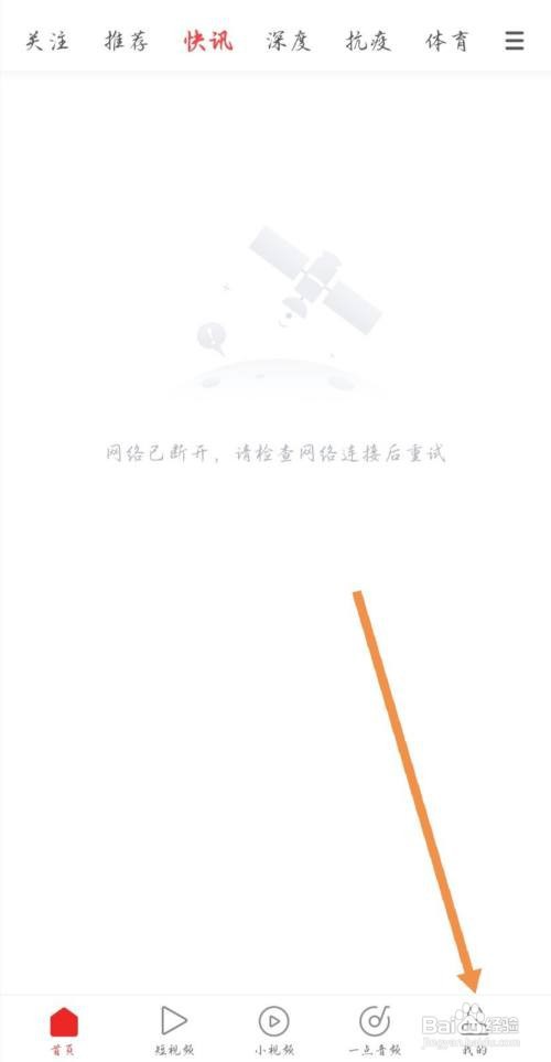 一点资讯如何开启夜间模式