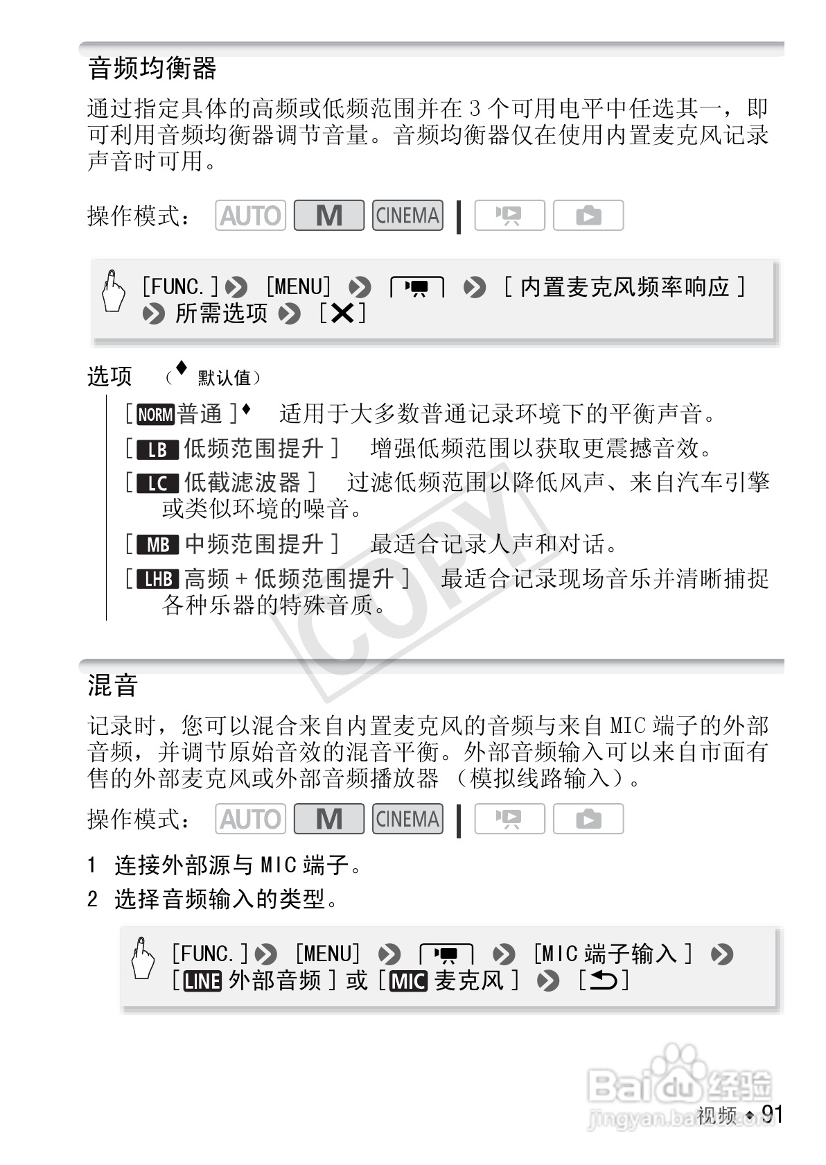 佳能LEGRIA HF M400数码摄像机使用说明书:[10]