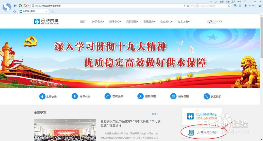 合肥地区居民如何网上打印水费发票