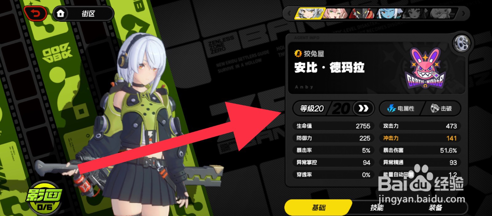 绝区零安比怎么晋升