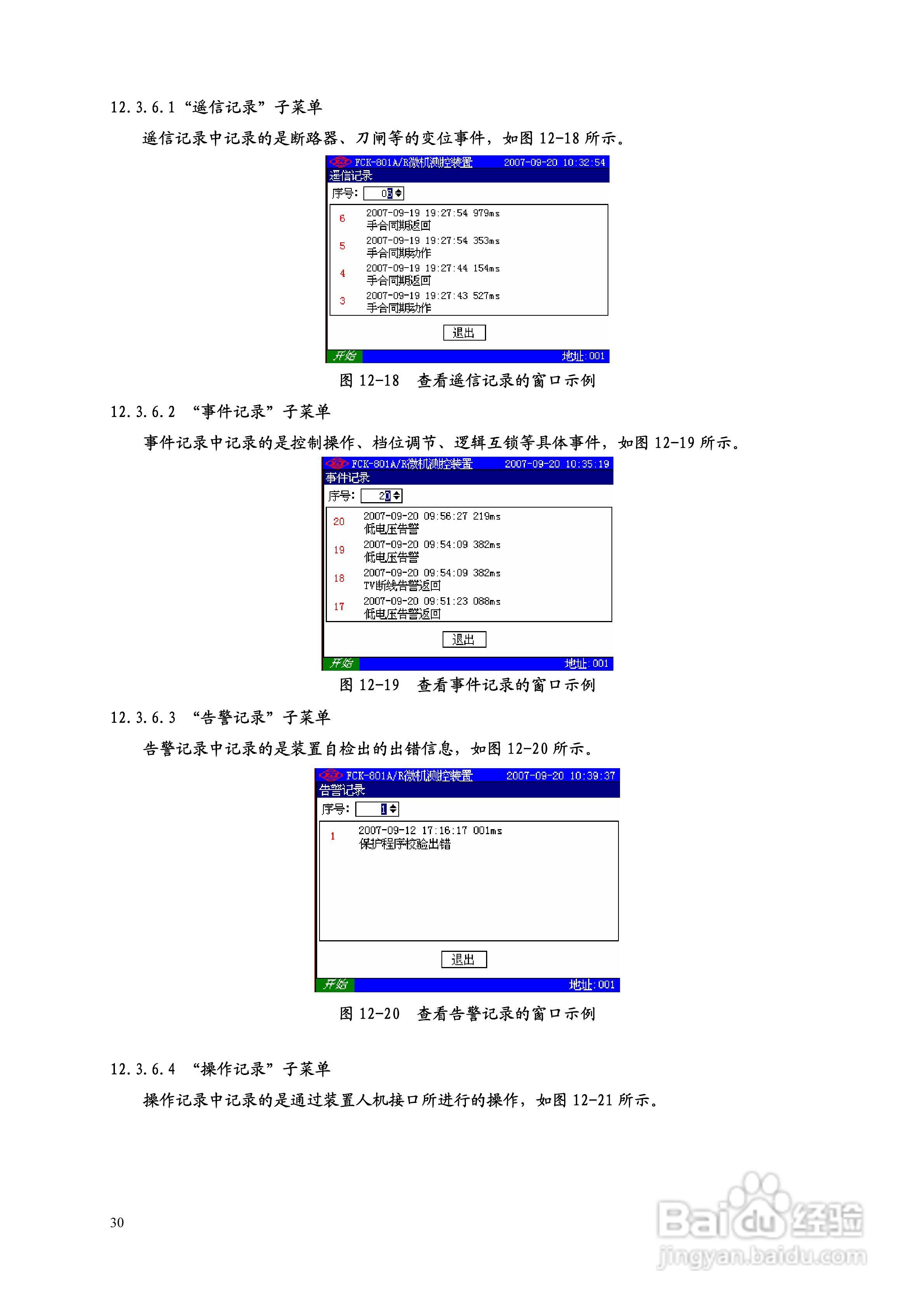 许继FCK-801A微机测控装置技术使用说明书:[3]