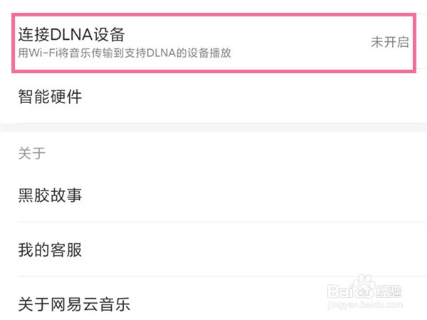 网易云如何投屏听歌