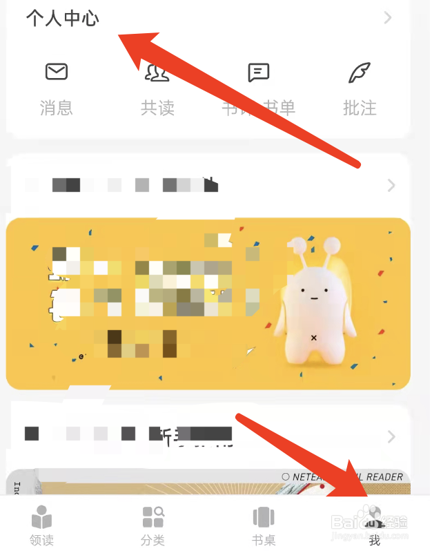 网易蜗牛读书怎么删除自己的话题我来教你！