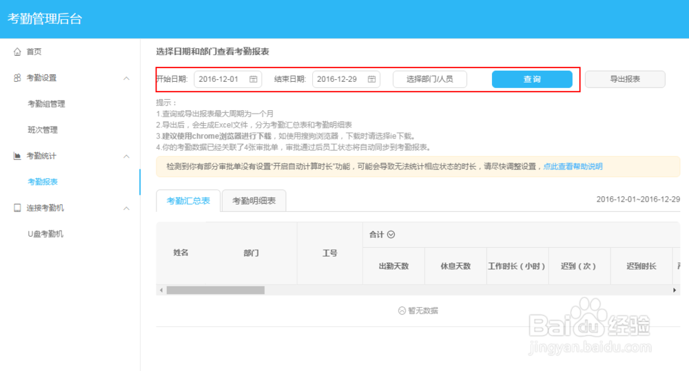 协同办公软件如何设置考勤管理后台及提取考勤