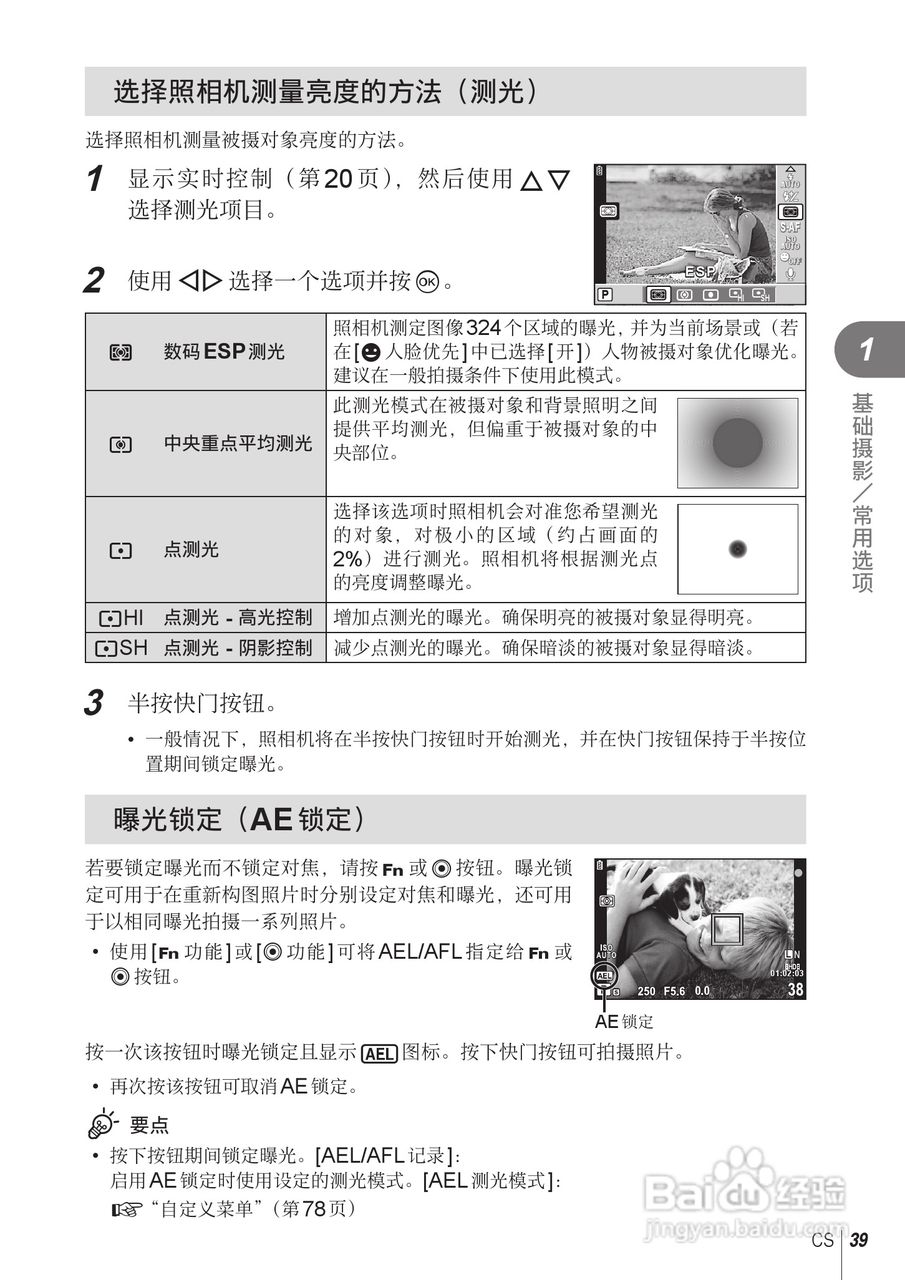 奥林巴斯E-PL2数码相机使用说明书:[4]