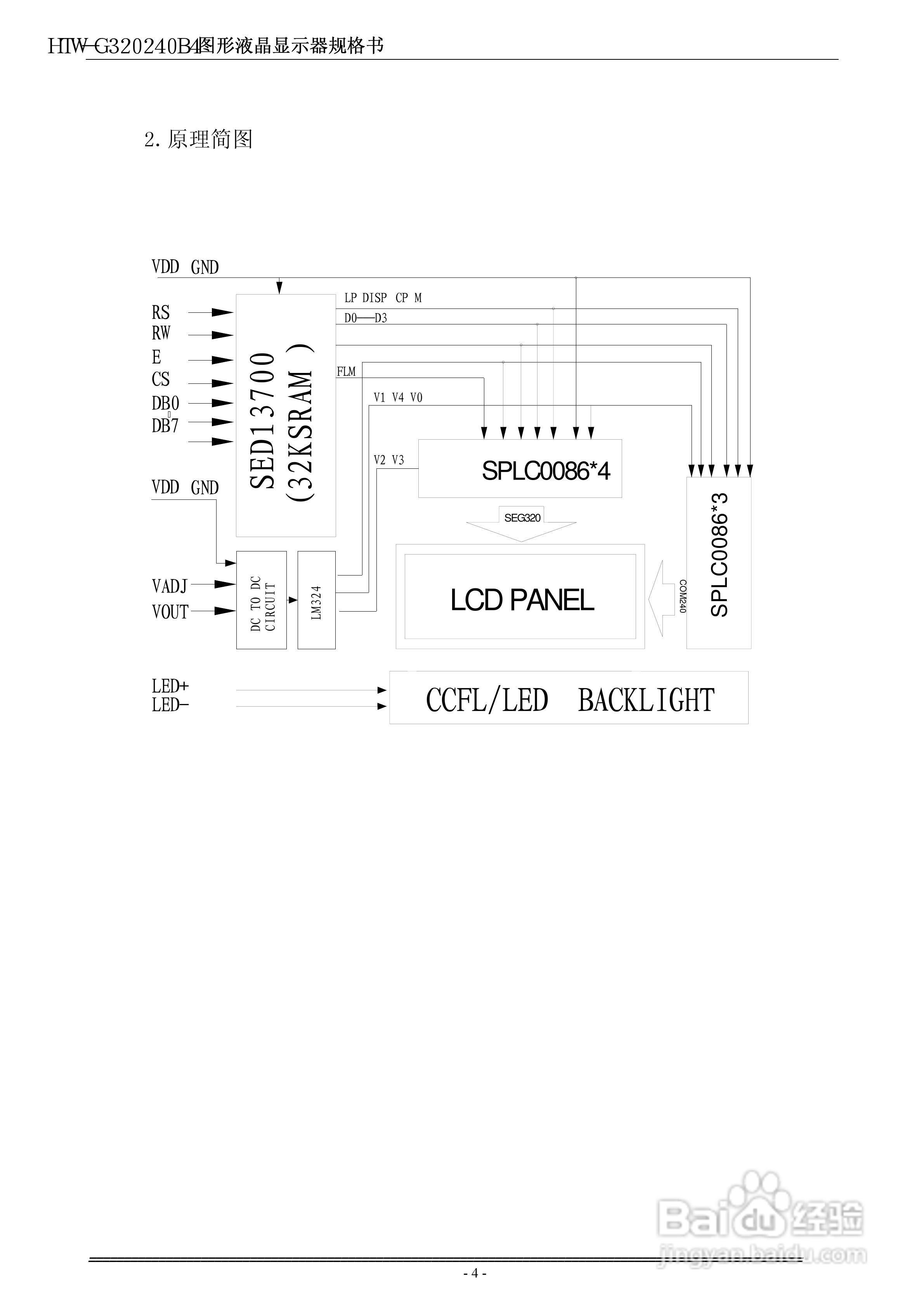 HTW-G320240B4系列液晶显示模块使用手册:[1]
