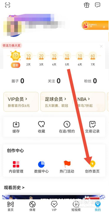 咪咕视频怎么进行媒体认证