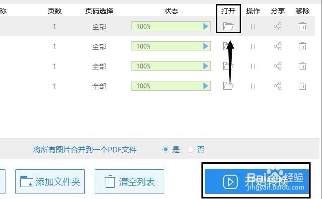 jpg转pdf怎么转换